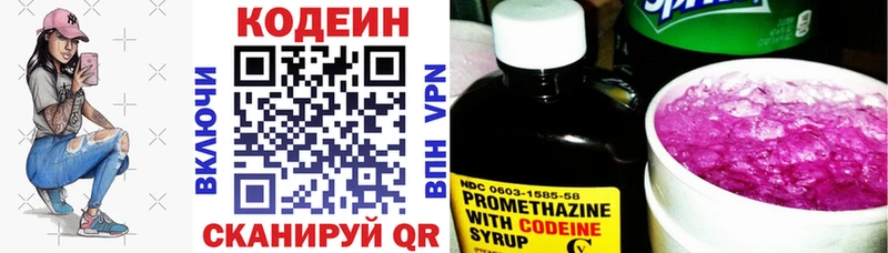 Кодеиновый сироп Lean Purple Drank omg сайт Бронницы